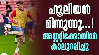 ഹൂലിയൻ മിന്നുന്നു അത്ലറ്റിക്കോയിൽ കാലുറപ്പിച്ചു  Julian Alvarez  Atletico Madrid [upl. by Welcome]