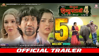 Nirahua Hindustani 4  Official Trailer  Dinesh Lal Yadav quotNirahuaquot  Aamrapali Dubey  Movie 2024 [upl. by Rehpotsrhc]