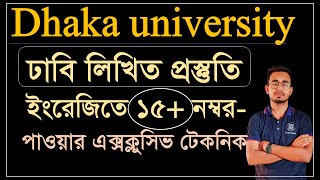 ঢাকা বিশ্ববিদ্যালয় ইংরেজি রিটেনে ১৫ নম্বর যেভাবে পাবে। Dhaka university admission B unit [upl. by Doley]