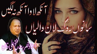 Akh lai Mein jadon di tere naal akh lawan akh na lage By nusrat fateh ali khan [upl. by Aziar]