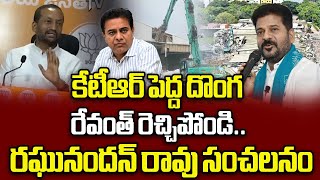 BJP MP Raghunandan Rao Shocking Comments On KTR  CM Revanth Reddy  Telangana Politics  Wild Wolf [upl. by Oikim926]