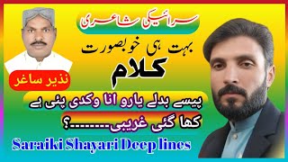 Saraiki shayari pakistani shayar Nazeer Sagir  Fiaz Ahmad Rashid shayarivideo [upl. by Dianthe]