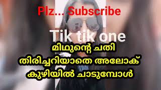 മിഥുന്റെ ചതി തിരിച്ചറിയാതെ അലോയിൽ ചാടുമ്പോൾMalayalam story review [upl. by Han879]