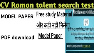 CV Raman talent search test ka ka model paper ।। PDF download cvramantalentsearchtestinscience2024 [upl. by Remoh]