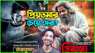 Rajkumar রাজকুমার  Movie Review [upl. by Reddin721]