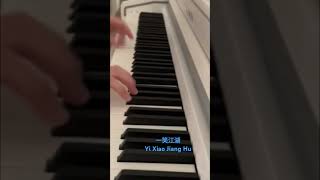 一笑江湖 Yi Xiao Jiang Hu Piano piano pianocover pianomusic [upl. by Nostrebor]