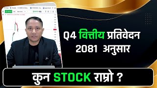 🟢NEPSE🟢 Top 5 Best Fundamental Stocks to Buy Now  Q4 208081 Financial Analysis nepsetrading [upl. by Meador]