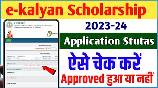 e Kalyan Scholarship Status Kaise Check kare 2023  how to check ekalyan Scholarship stutas 2023 [upl. by Derian98]