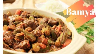 BAMYA  OKRA WITH BEEF RECIPE [upl. by Egas]