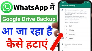 google drive backup  google storage backup  google storage backup kaise hataye  whatsapp [upl. by Kamal48]