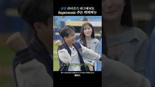 프로미스나인 삼성 라이온즈 파크에서도 Supersonic 추는 미미미누 [upl. by Alanson863]