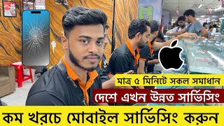 কম খরচে😱মোবাইল সার্ভিসিং করুন iFixFast Mobile Service Center Motalib Plaza।Mobile Repair Shop dhaka [upl. by Uokes]