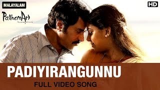 Padiyirangunnu  Video Song  Hariharan  Pathemari  Mammootty  Salim Kumar [upl. by Neeluj]