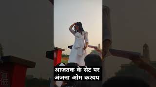 Anjana Om kashyap On Ajtak Set  Ajtak Anjana Om kashyap  Halla Bol Show AnjanaOmKashyap Delhi [upl. by Elimac]