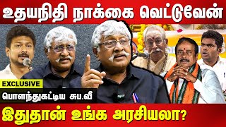 உதயநிதி நாக்கை வெட்டுவேன்Subavee Latest interview  Udhayanidhi  RBVS Manian  Annamalai  H raja [upl. by Ramalahs]