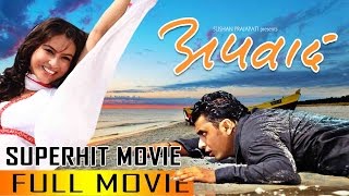 Nepali Movie APABAD Full Movie  Raj Ballav Koirala Nisha Adhikari Ravi Giri [upl. by Notgnimer]