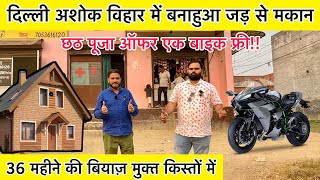 छठ पूजा ऑफर 🔥 Plot In Delhi NCR  New Alam Property  Ready To Move House sirajsaifi [upl. by Holey]