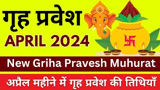 अप्रैल 2024 में घर की गृह प्रवेश मुहूर्त  Griha Pravesh Muhurat April 2024 Auspicious Dates [upl. by Guglielma]