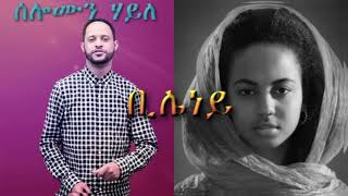 Solomon Haile  bileney  with Lyrics  Ethiopian Tigrigna Music tigrignamusic ethiopianmusic [upl. by Tomlinson380]