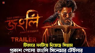 প্রকাশ পেলো জংলি সিনেমার ট্রেলার দেখুন ভিডিওতে । Siam Ahmed Jongli Official Trailer  Siam Ahmed [upl. by Heeley989]