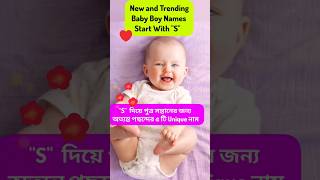 Top 5 Trending Baby Boy Names Start With S Latest Boy Names With Meaning viral babyboynames2024 [upl. by Gerty293]