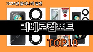 리베로컴포트 2024 신박한 알리익스프레스 추천 Top 10 [upl. by Huston]