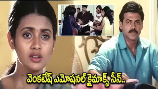 Vasantham Movie Super Hit Scenes  Venkatesh and Aarthi Agarwal  iDream [upl. by Emlyn]