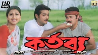 Kartabya 2003 Prosenjit Rochona  Kolkata Bengali Full HD Movie [upl. by Orly]