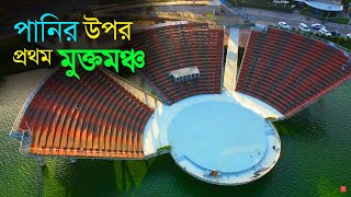 Hatirjheel Amphitheatre । হাতিরঝিল । Famous24 tv [upl. by Lleunamme59]