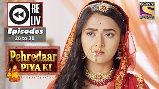 Weekly Reliv  Pehredaar Piya Ki  21st Aug to 25th Aug 2017  Episode 26 to 30 [upl. by Nivre]