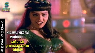 Nilavai Megam Mooduthe Song  Engal Thaikulame Variga  Silk Smitha  Vani Jayaram  Music Studio [upl. by Rellim599]