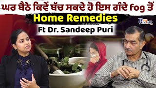 ਘਰ ਬੈਠੇ ਕਿਵੇਂ ਬੱਚ ਸਕਦੇ ਹੋ ਇਸ ਗੰਦੇ fog ਤੋਂ  Home Remedies  Dr Sandeep Puri Sehat Sambhal Punjabia [upl. by Okomom345]