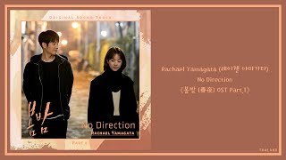 【AUDIO 英繁中字】Rachael Yamagata 레이첼 야마가타山形瑞秋  No Direction 봄밤 春夜 OST Part1 [upl. by Eerized]