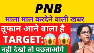 PUNJAB NATIONAL BANK SHARE LATEST NEWS TODAYPNB SHARE LATEST NEWS UPDATE PNB SHARE TARGET PRICE [upl. by Tuesday394]