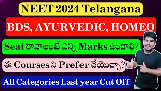 NEET 2024 Telangana  BDS BAMS BHMS  Cut Off  Vishnus Smart Info [upl. by Aner323]