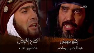 Serie AlQaqa ibn Amr alTamimi  episode 01 HD [upl. by Anigar]