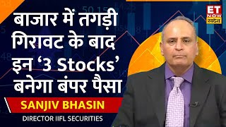 Sanjiv Bhasin से जानिए Market का Outlook जानिए बाजार की बंपर गिरावट में कहां है कमाई के मौके [upl. by Yrrol]