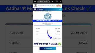 aadhar card me mobile number kaise check kare  how to check aadhar card mobile number [upl. by Quentin]