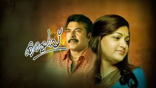 Kaiyoppu Malayalam Full Movie  Remastered Mammukka Kushbu Mukesh  Ranjith Malayalammovie [upl. by Annayr]