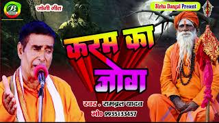 New Song  जोगी गीत  करम का जोग  रामब्रत यादव  Karam Ka Jog  Rambrat Yadav  jogi Geet 2024 [upl. by Nunci]