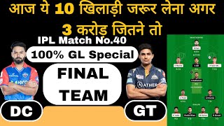 dc vs gt ipl 40th match dream11 team of today match  gl tips  dc vs gt dream11 team [upl. by Sumetra698]