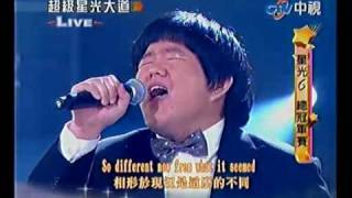 20100514 超級星光大道總決賽 8林育群I dreamed a dream [upl. by Eiraminot35]