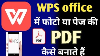 wps office me PDF kaise banaye  WPS office  WPS office in Hindi  PDF  pdf Kaise banaye mobile se [upl. by Oberg]