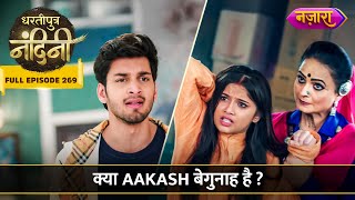 Kya Nandini Saabit Kar Paaygei Aakash Ki Begunahi  FULL EPISODE 269  Dhartiputra Nandini [upl. by Llert855]