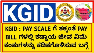 KGID PREMIUM COMPULSORY DEDUCT 625OF PAY SCALE  KARNATAKA STATE GOVT EMPLOYEES PAY SCALE amp KGID [upl. by Ramar]