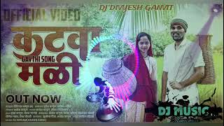 Katva Maliकटवा मळीGavati songDj remix Bavesh baguladiwasi ahiranisong jayaadiwasi song adiwa [upl. by Arotal403]