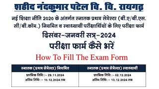 Raigarh University Exam Form Kaise Bhare 2024  Raigarh University Semester Exam Form Kaise Bhare [upl. by Pope809]