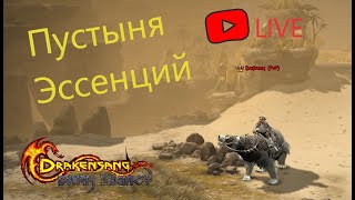 Drakensang Online  Эссенциальная акция с любимой  Вечностью [upl. by Anitsrihc]