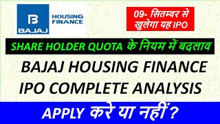 Bajaj Housing Finance IPO Review 🔥 Bajaj Housing Finance IPO Latest News Analysis Detail IPO [upl. by Nauqal]