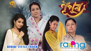 Nupur নূপুৰ  Title Track  Dikshu  New Assamese Serial  2019 [upl. by Sukramal]